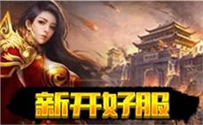 2025新开传奇私服实测：白野猪爆率天花板？（附避坑指南）